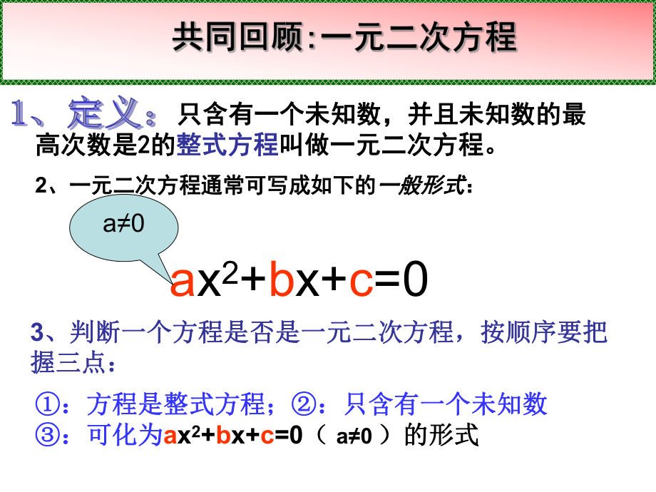 一元二次方程的解法(全)ppt课件.ppt_第2页