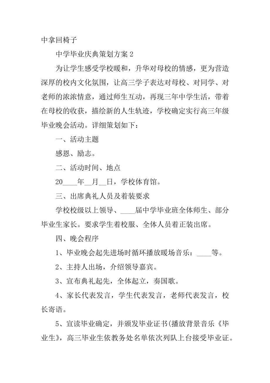 高中毕业庆典策划方案优质.docx_第2页