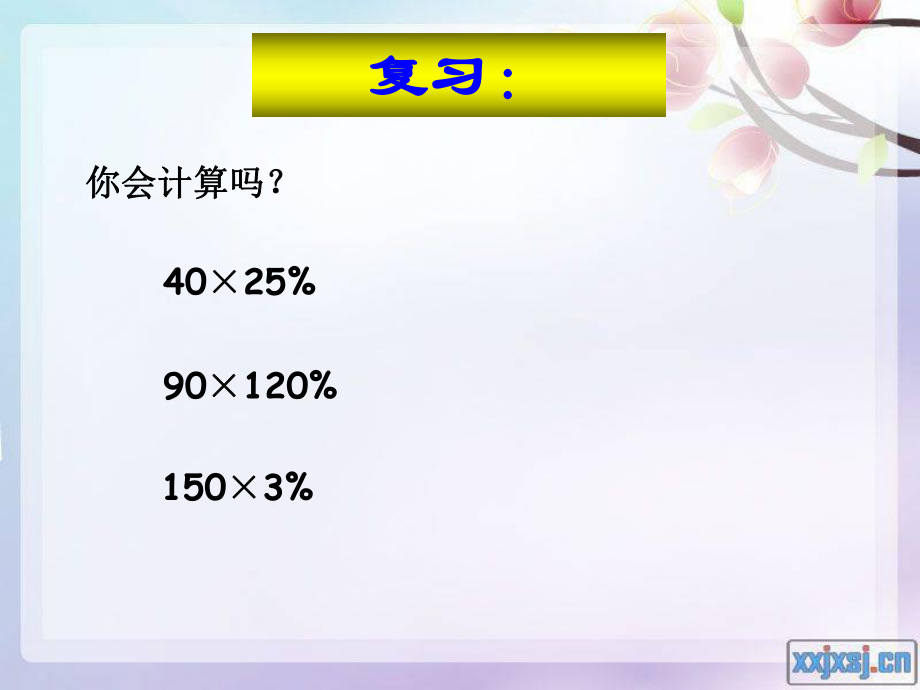 用百分数解决问题(例3)　PPT课件.ppt_第2页