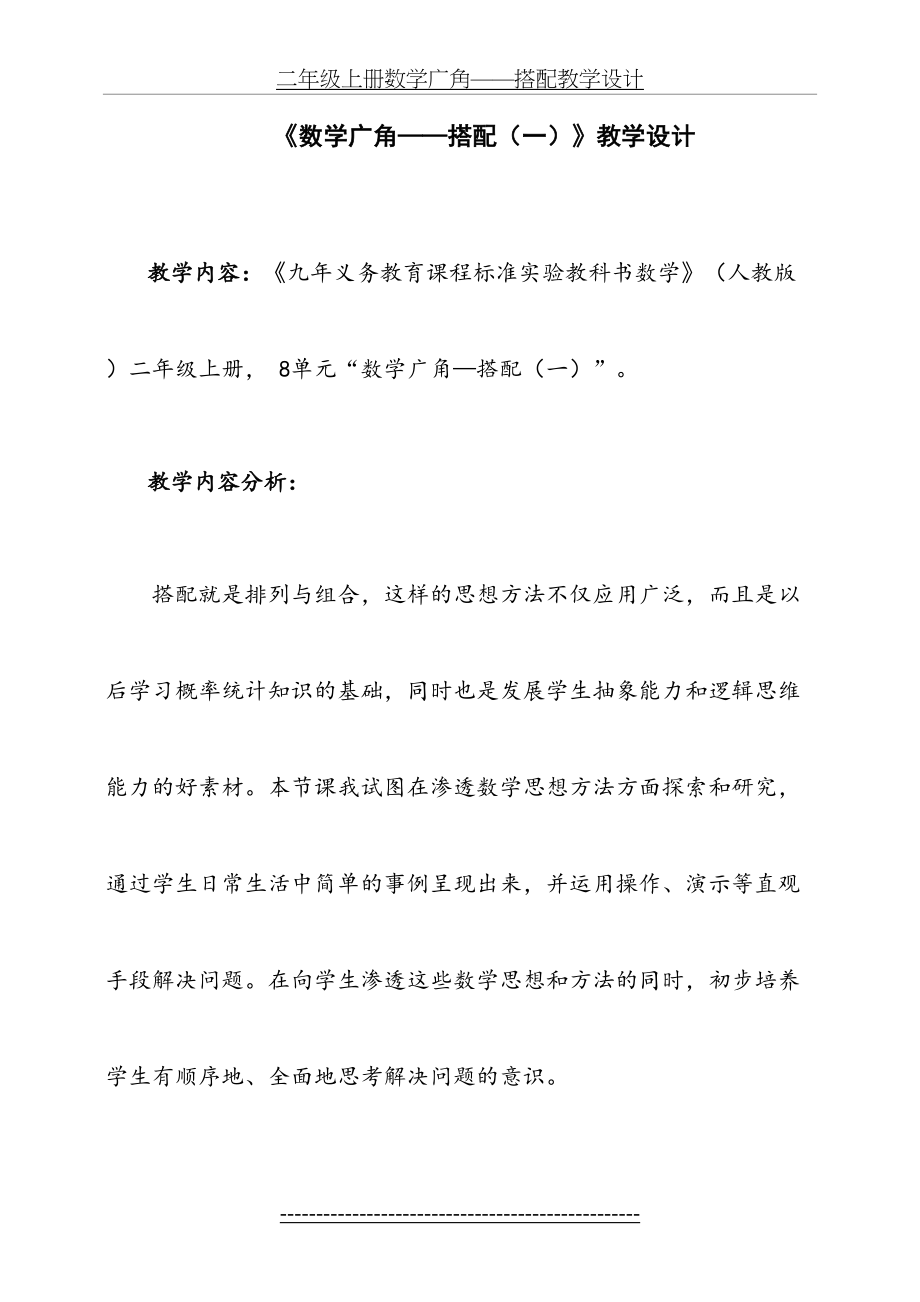 《数学广角——搭配(一)》教学设计.doc_第2页