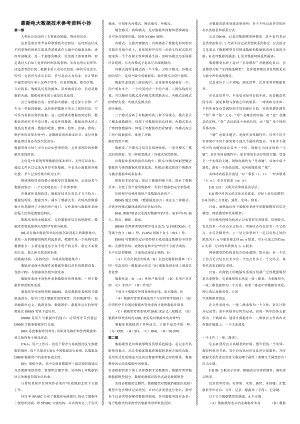 最新电大数据技术期末复习参考资料参考答案(电大必备考试参考答案).doc