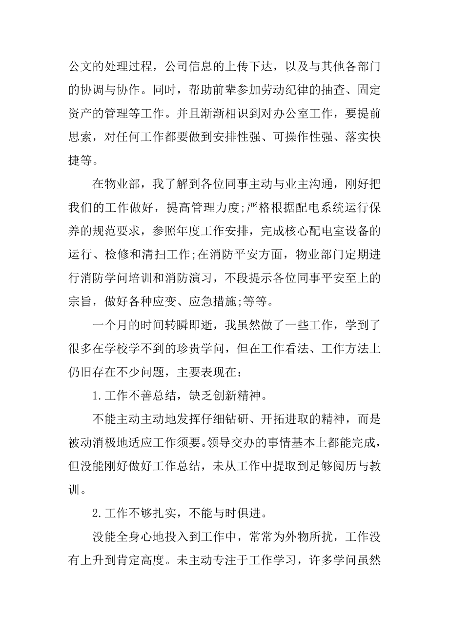 行政助理的试用期转正述职报告汇编.docx_第2页