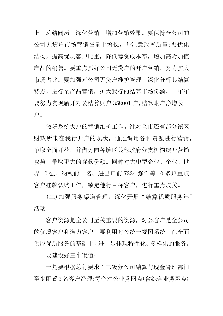 销售职员职业工作计划安排范例.docx_第2页