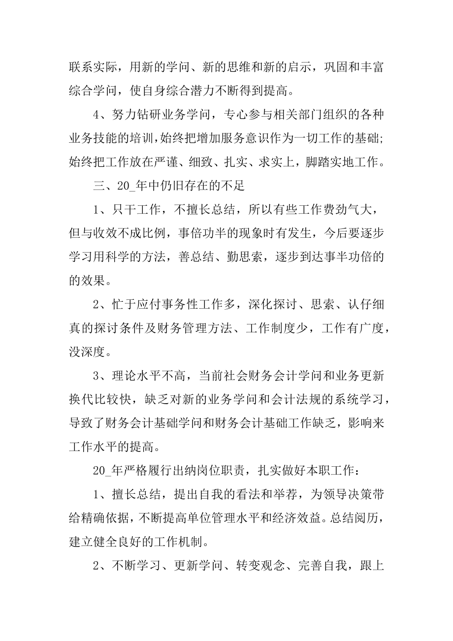 财务出纳个人工作总结5篇优质.docx_第2页