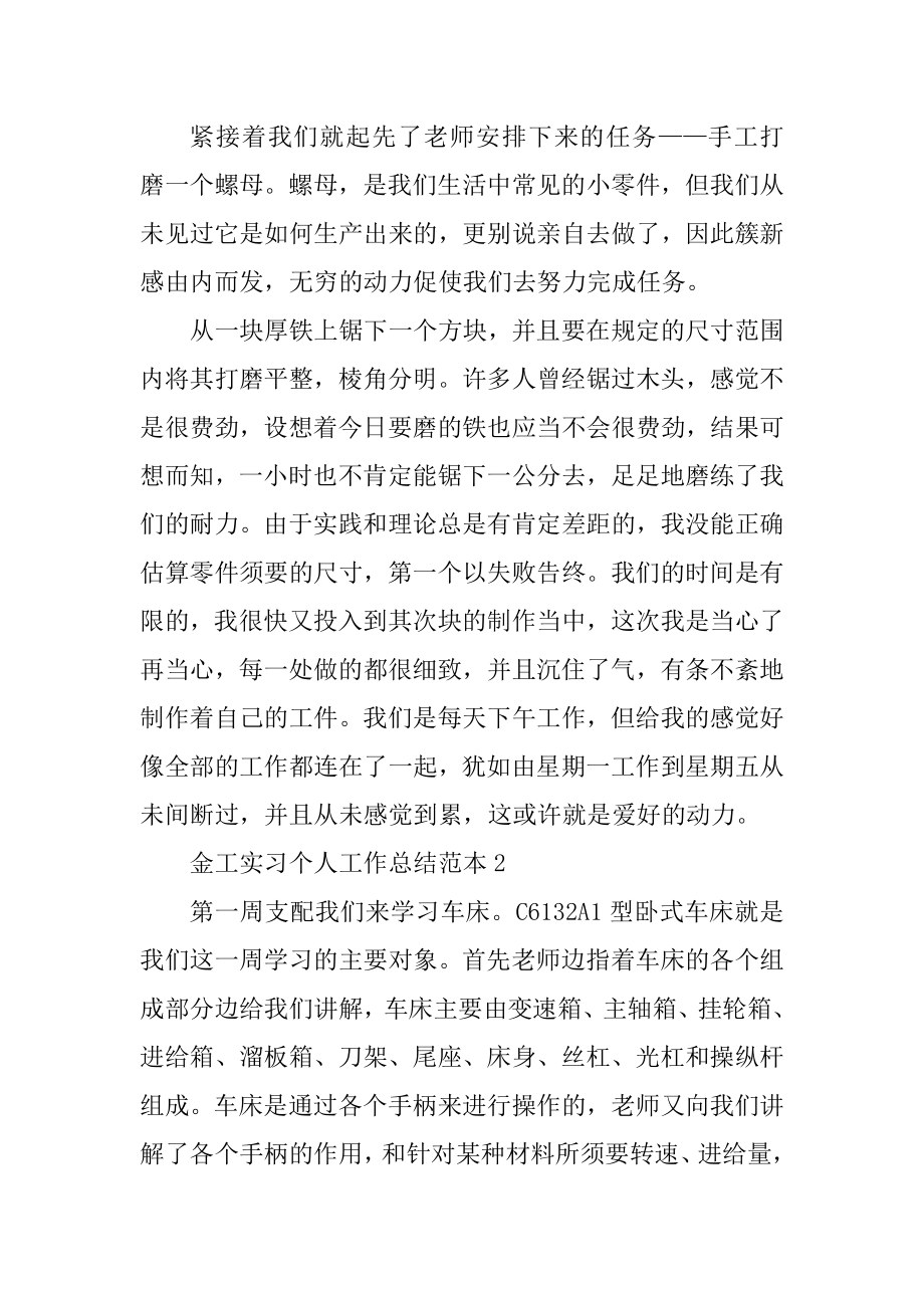 金工实习个人工作总结范本汇总.docx_第2页