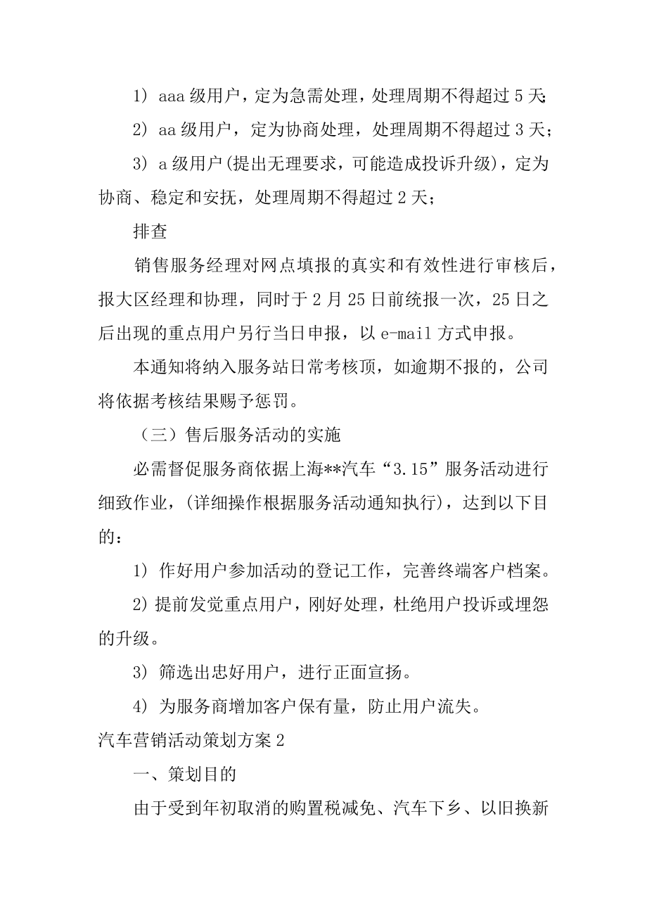 汽车营销活动策划方案例文.docx_第2页