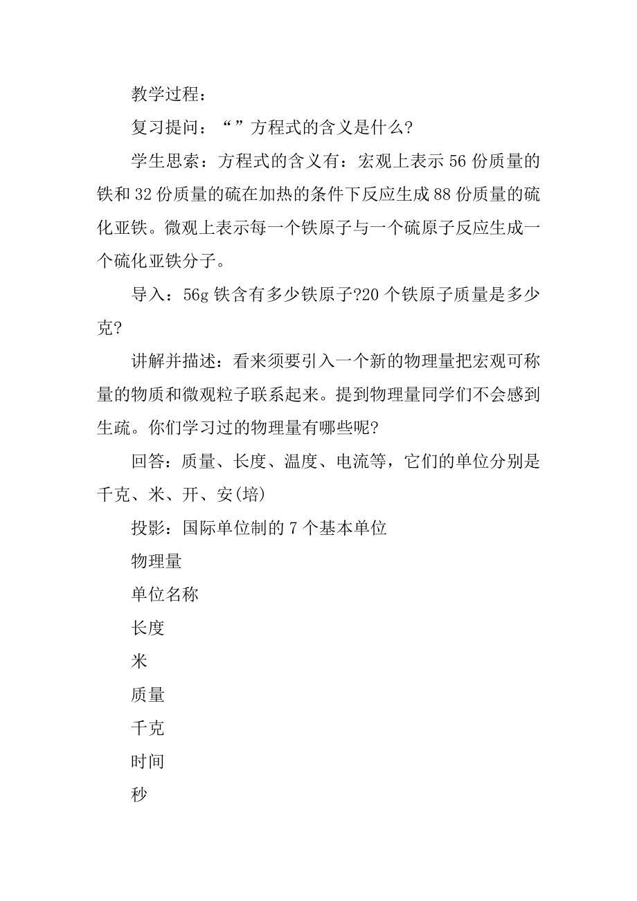 高一化学必修课的优秀教案设计范例.docx_第2页