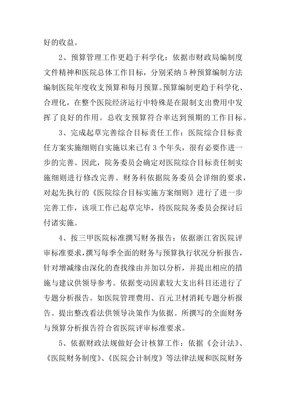 财务会计年度工作总结2022年精编.docx_第2页