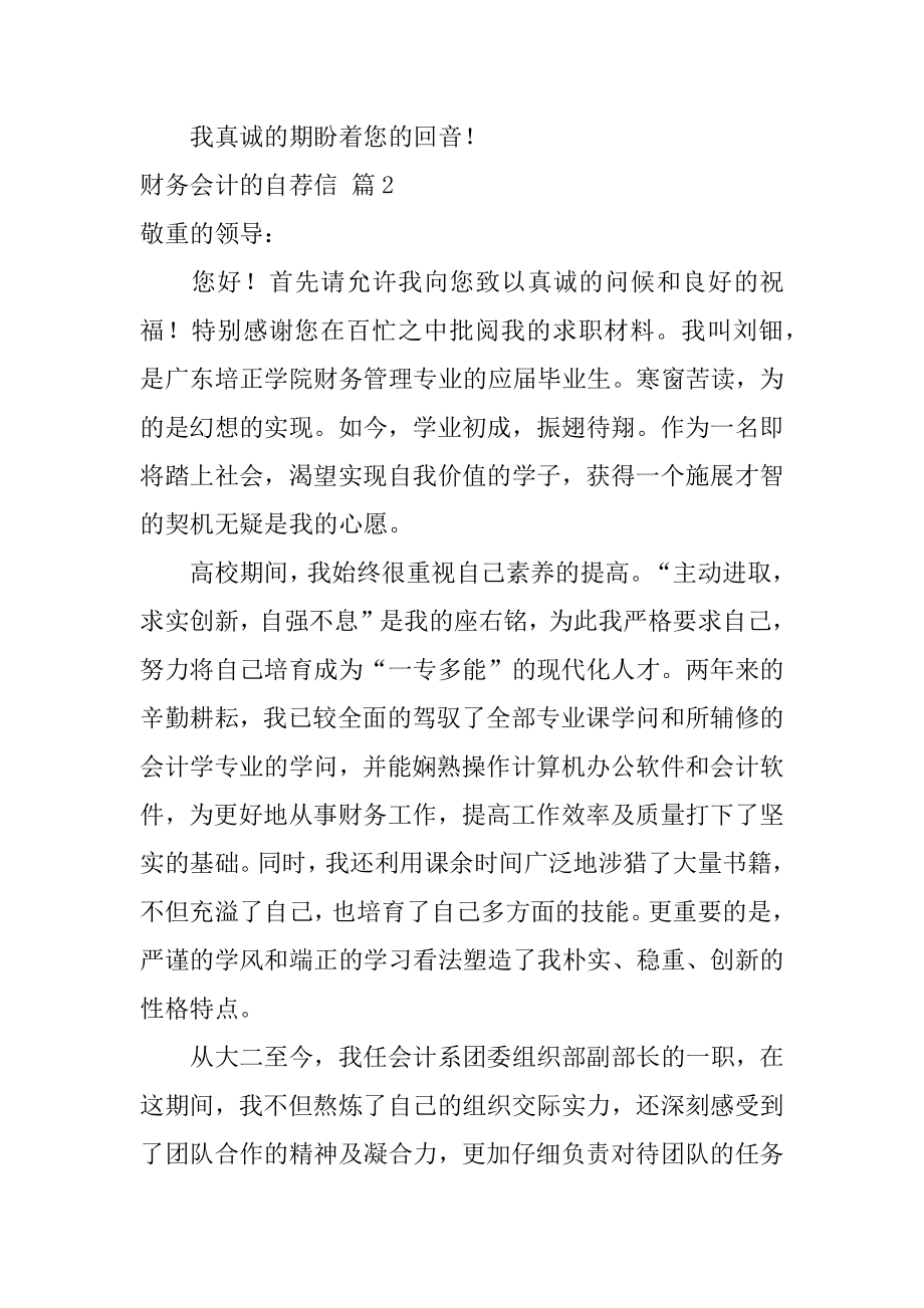 财务会计的自荐信范文.docx_第2页