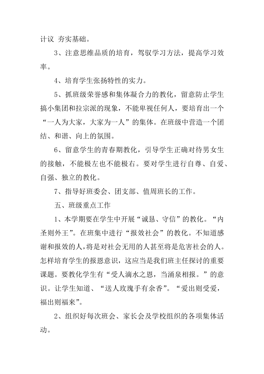 高三班主任个人工作计划最新优质.docx_第2页