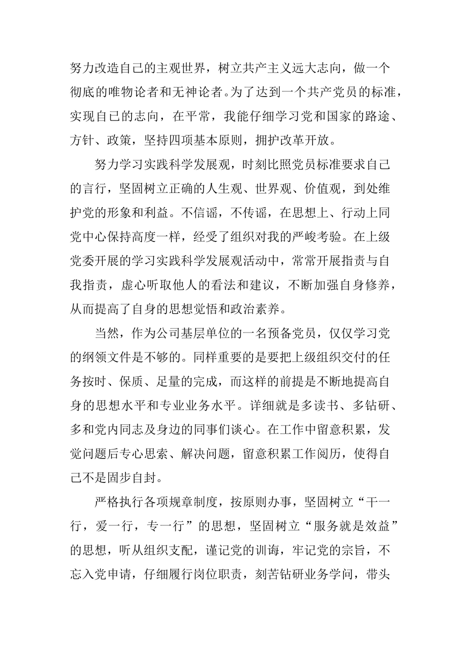 职员入党转正申请书范文.docx_第2页