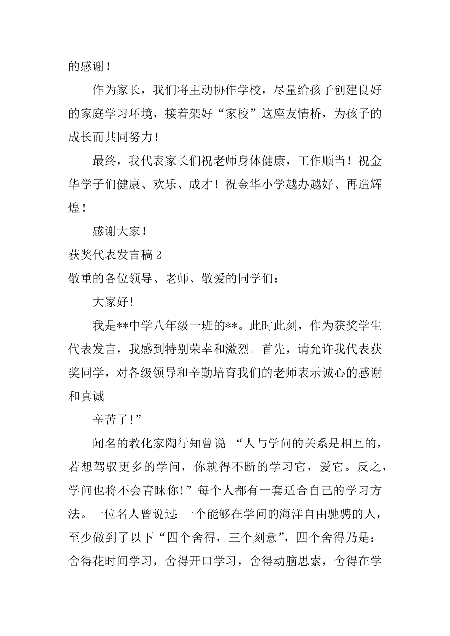 获奖代表发言稿汇总.docx_第2页