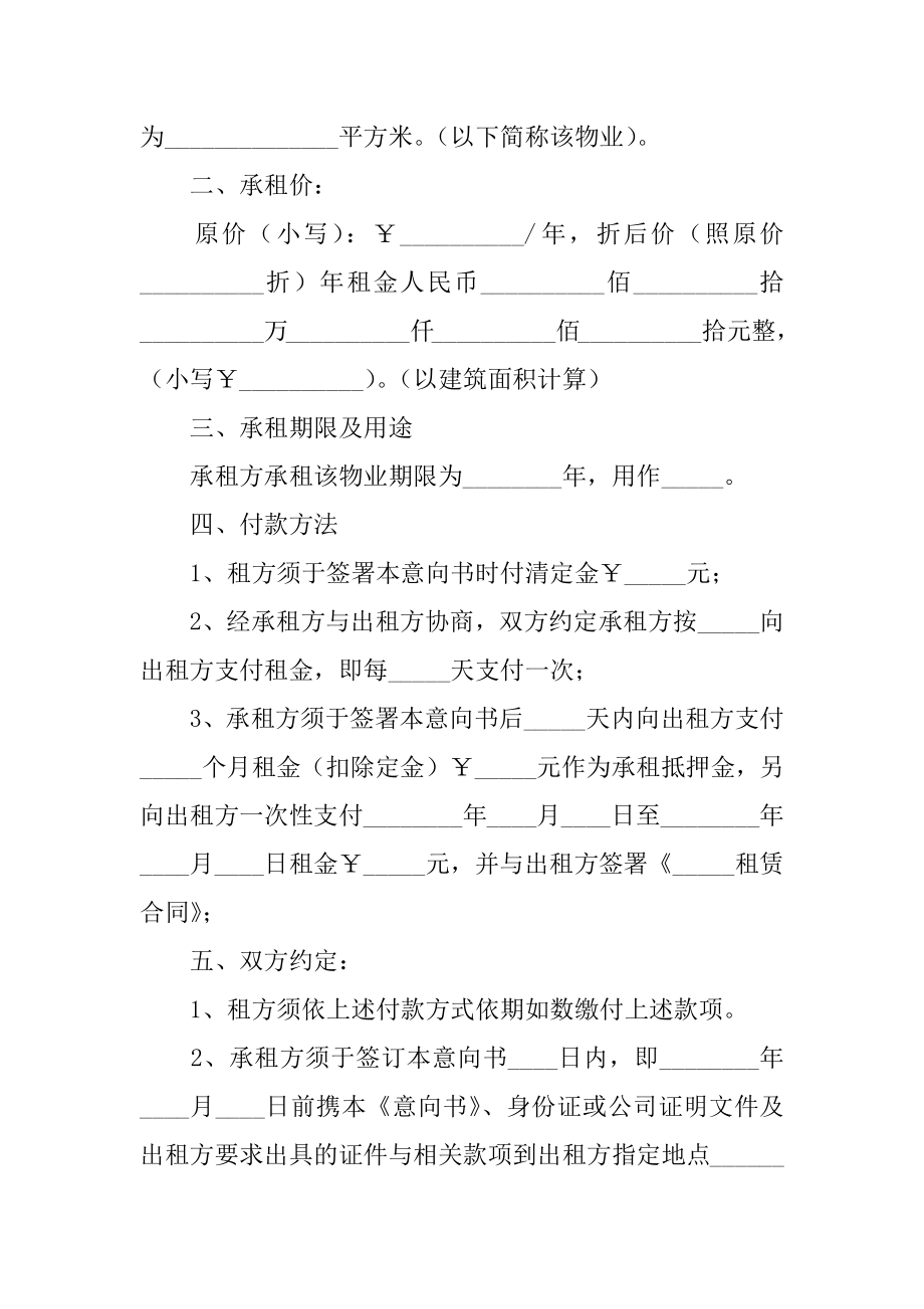 物业租赁意向书范文.docx_第2页