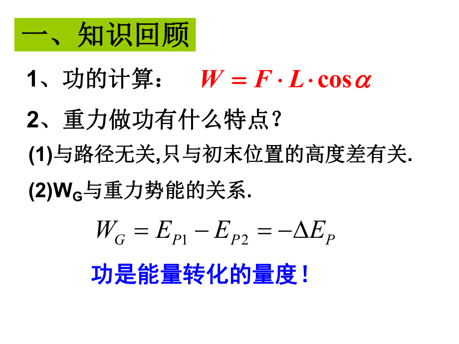 人教版选修3-1物理14电势能和电势课件（共49张PPT）.ppt_第2页