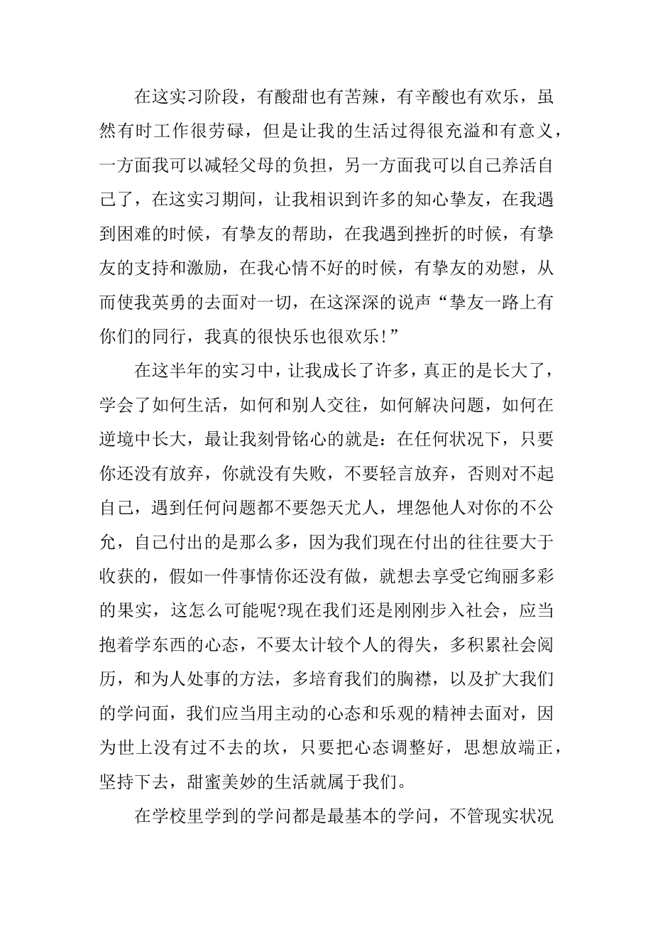 顶岗实习心得体会范文10篇汇编.docx_第2页