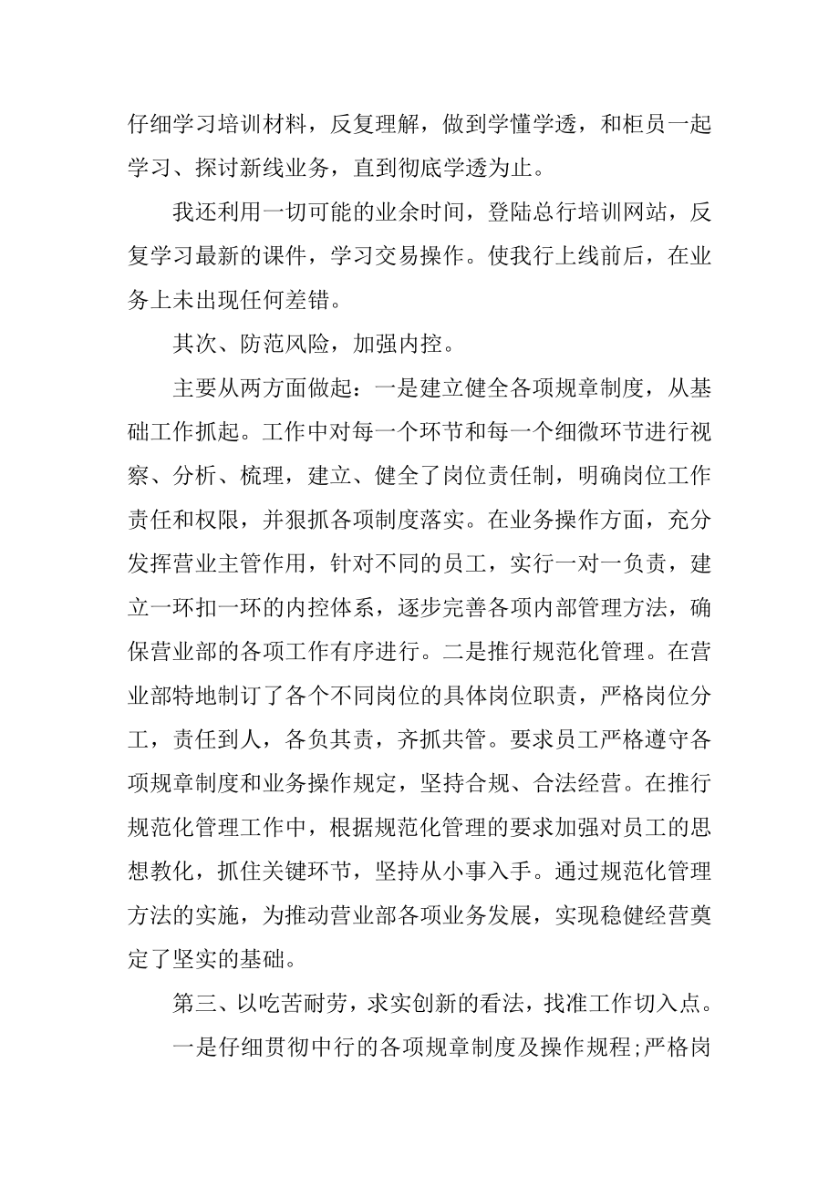 银行经理述职工作报告汇编.docx_第2页