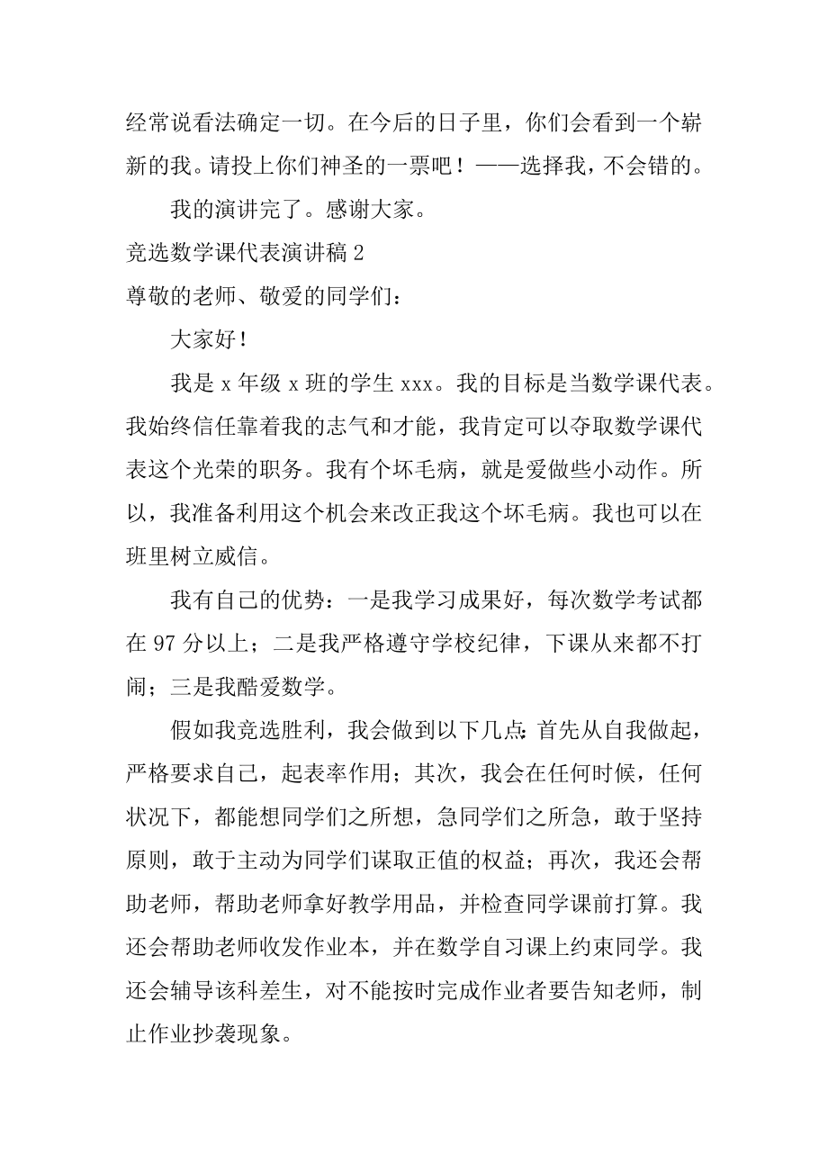 竞选数学课代表演讲稿优质.docx_第2页