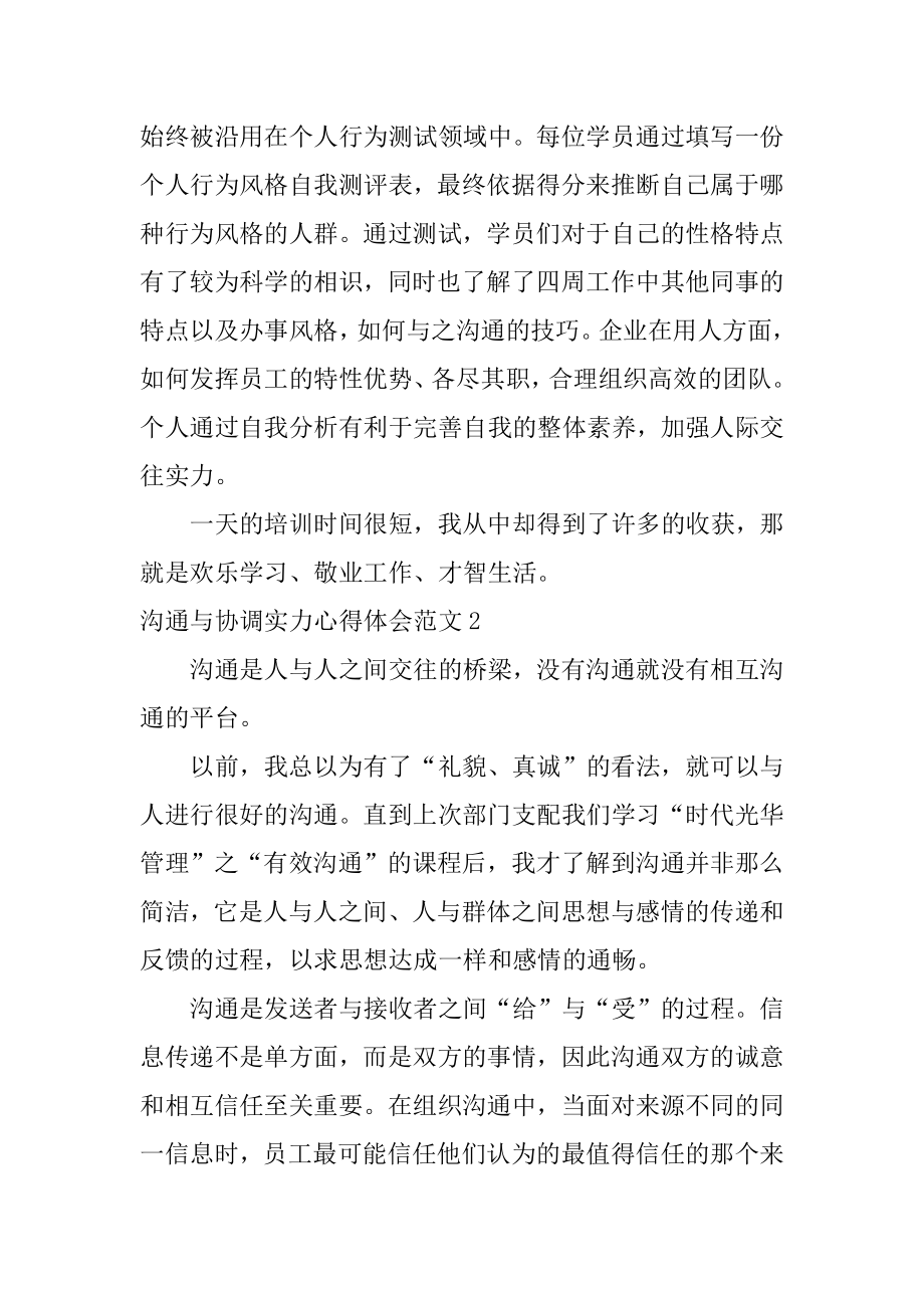 沟通与协调能力心得体会范文.docx_第2页