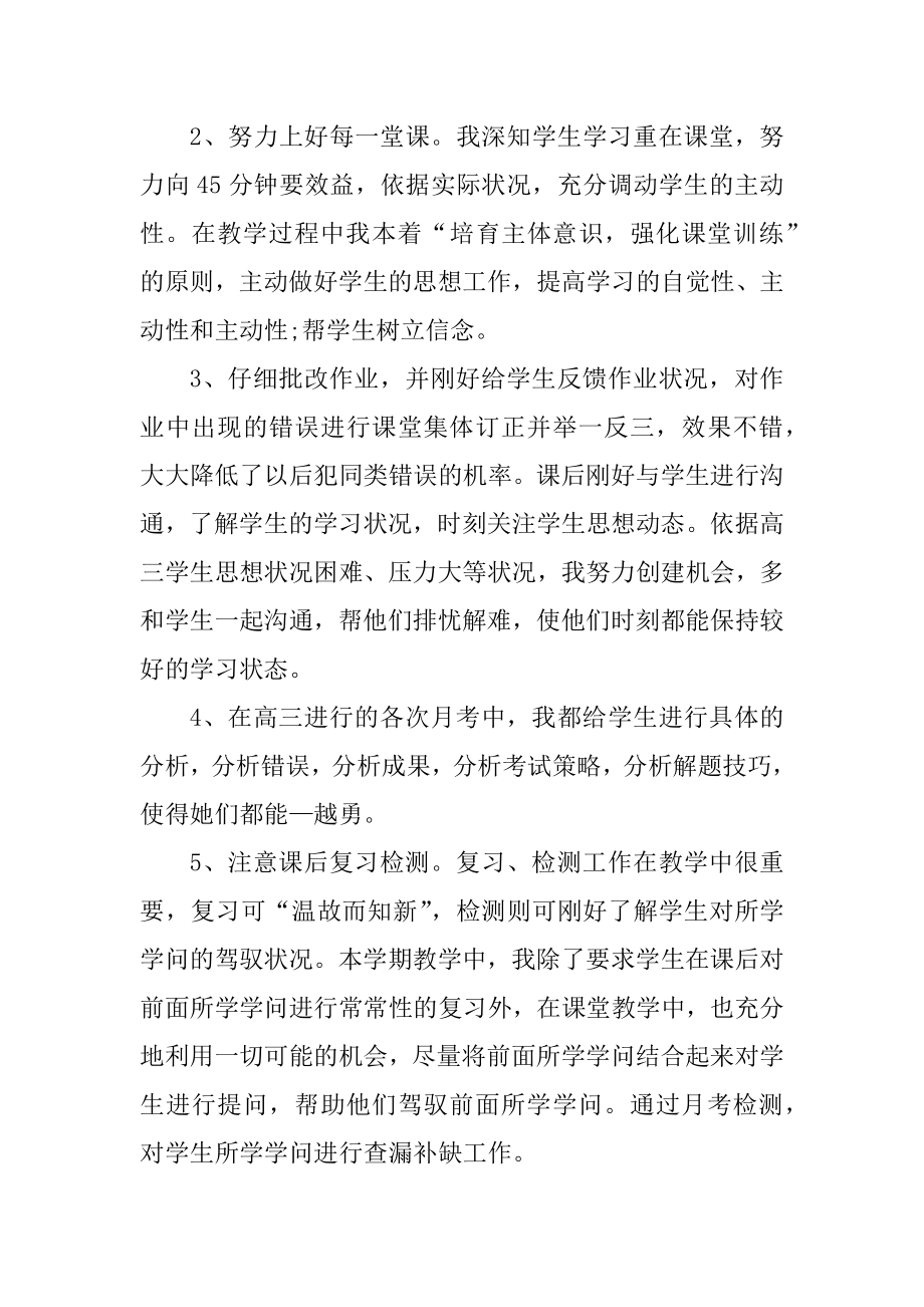 高中英语个人研修总结报告精选.docx_第2页