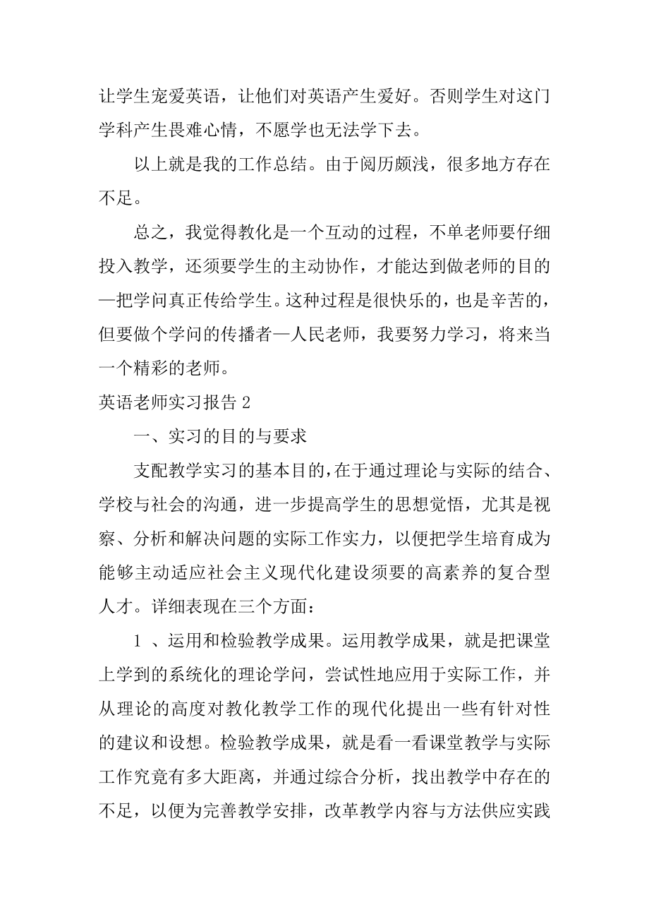 英语教师实习报告精品.docx_第2页