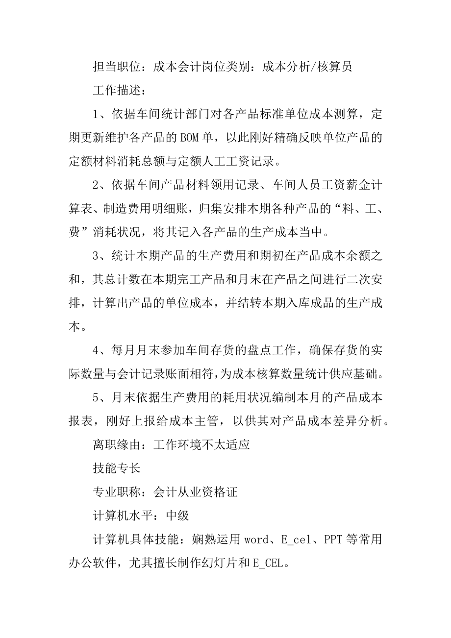 财务会计个人应聘简历2021年最新.docx_第2页