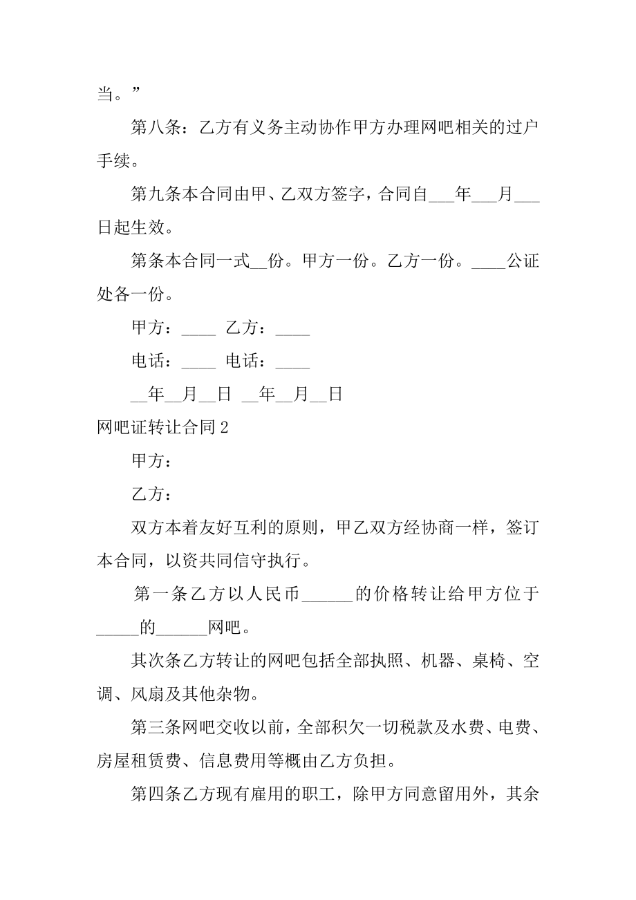 网吧证转让合同例文.docx_第2页