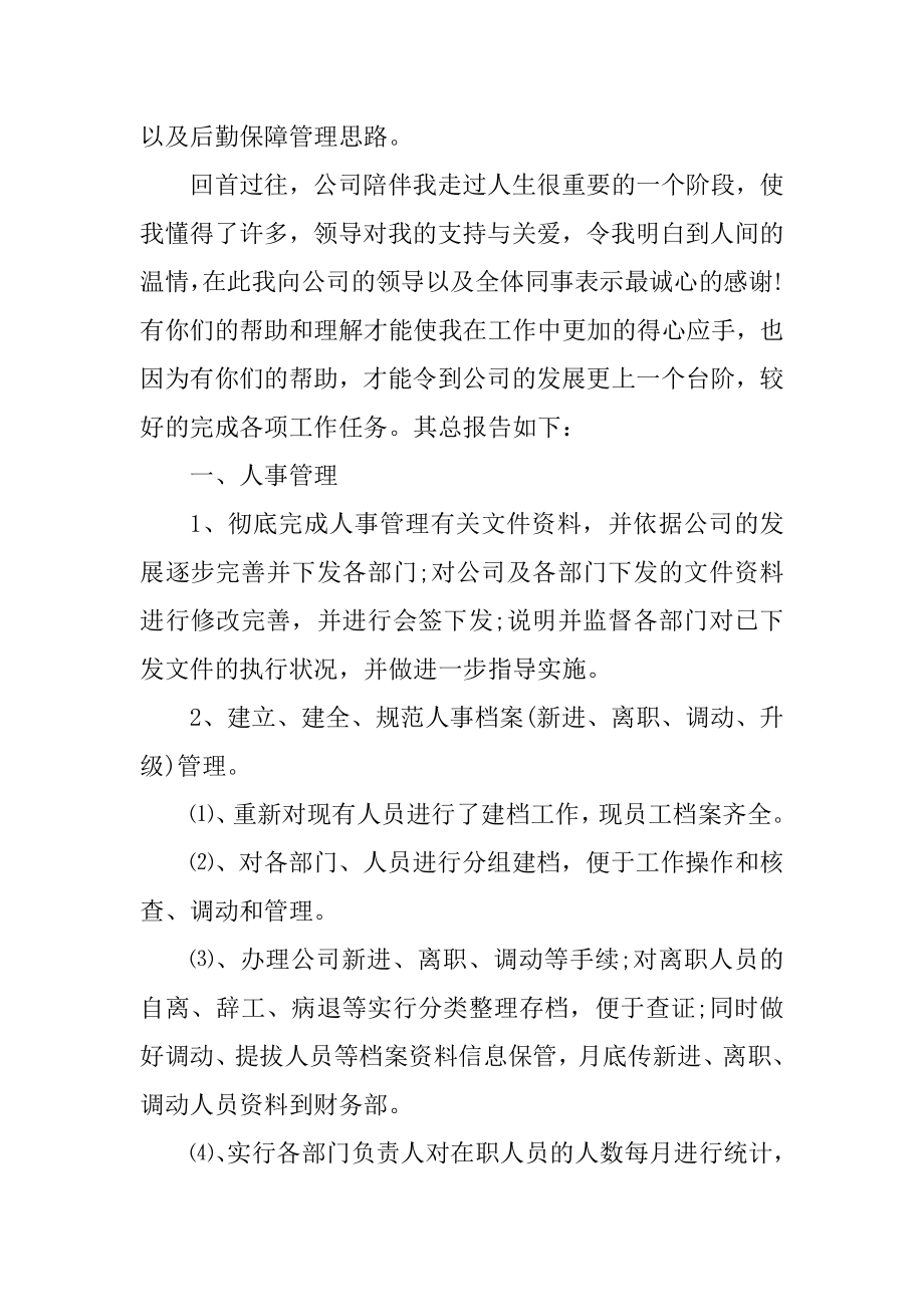 行政总监工作总结通用汇总.docx_第2页