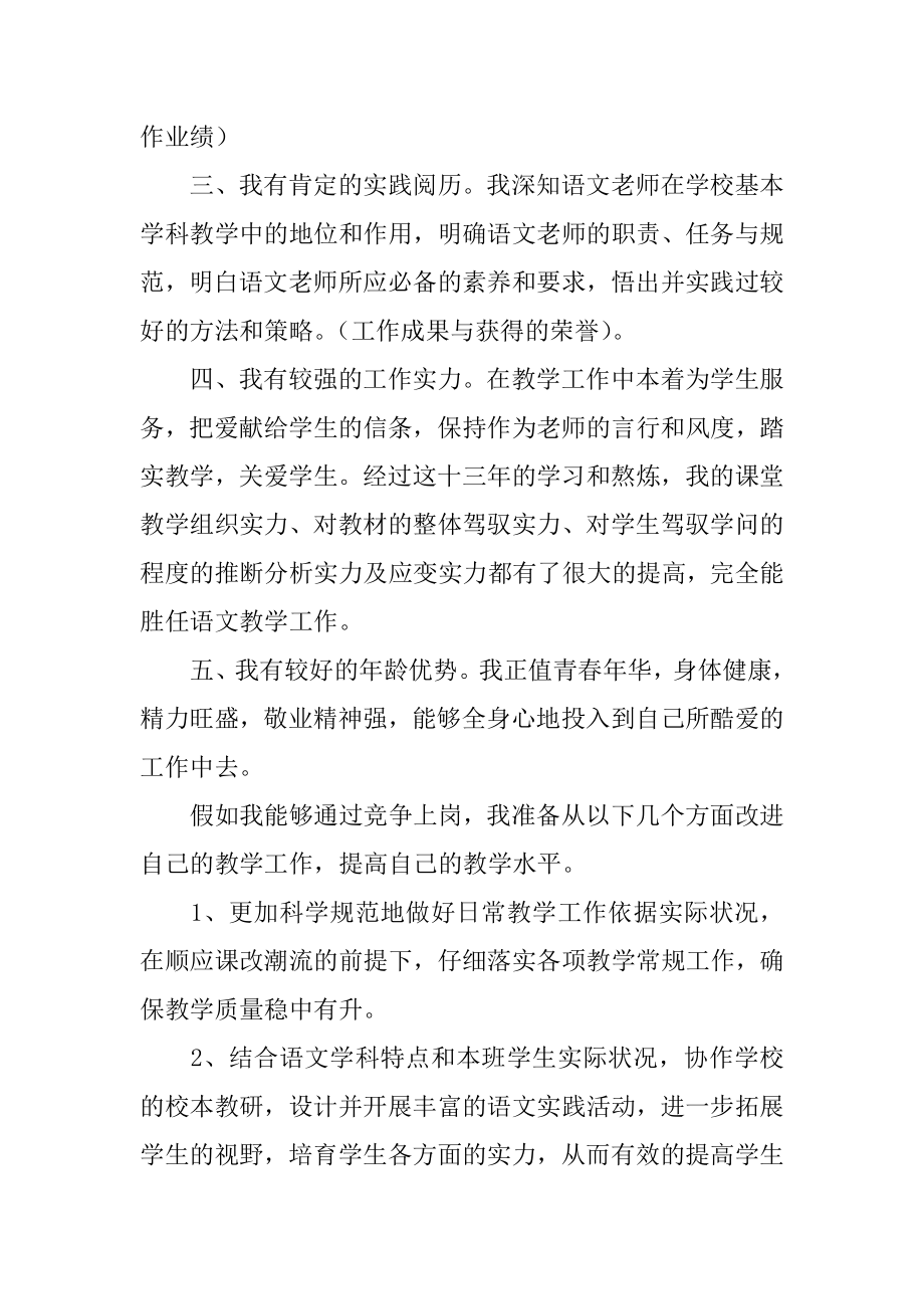 语文老师竞聘演讲稿范本.docx_第2页