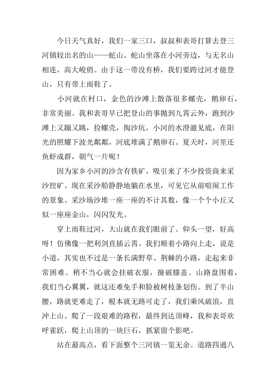 美丽的家乡记叙文例文.docx_第2页