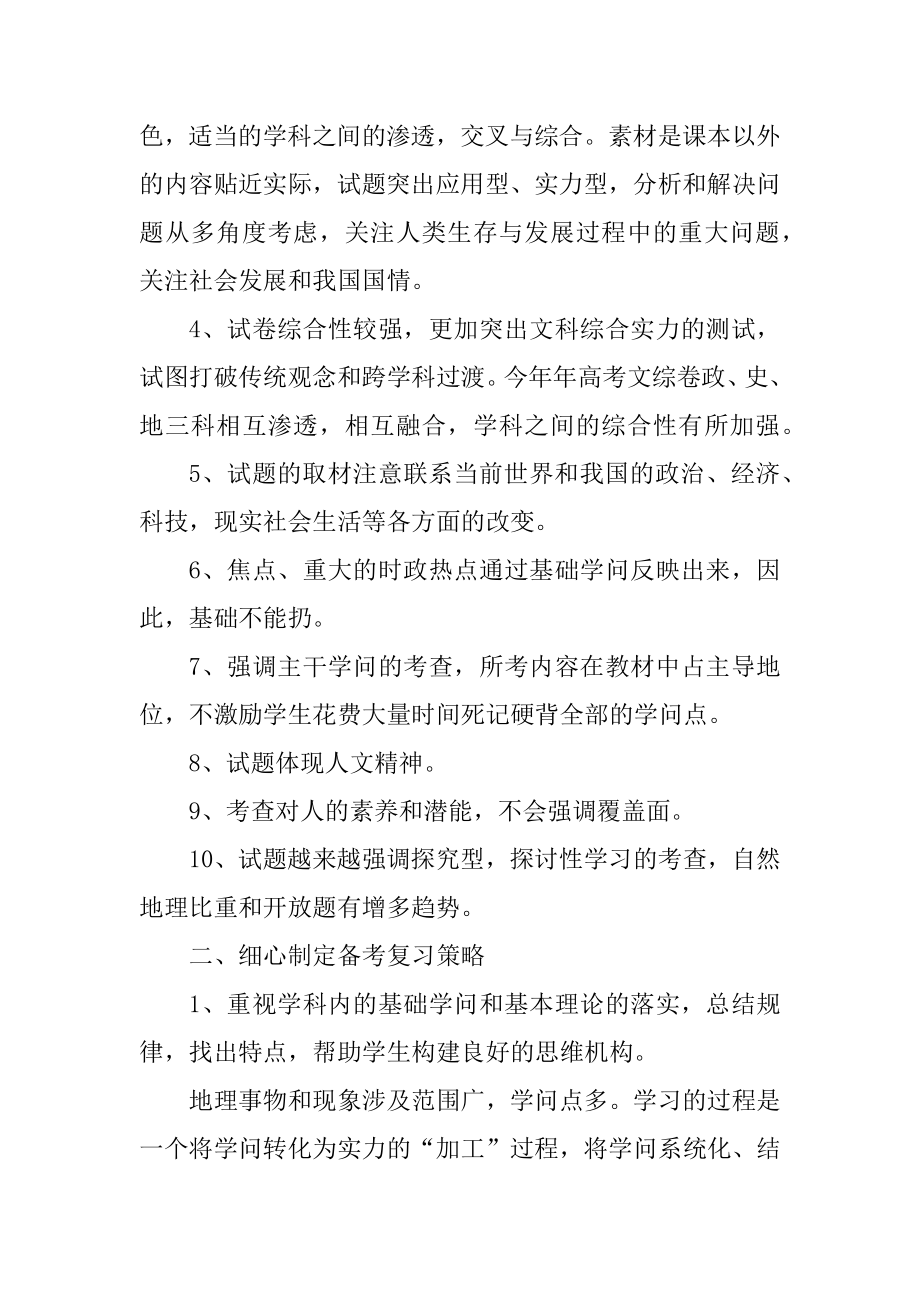 高中地理教师的工作总结范文范本.docx_第2页