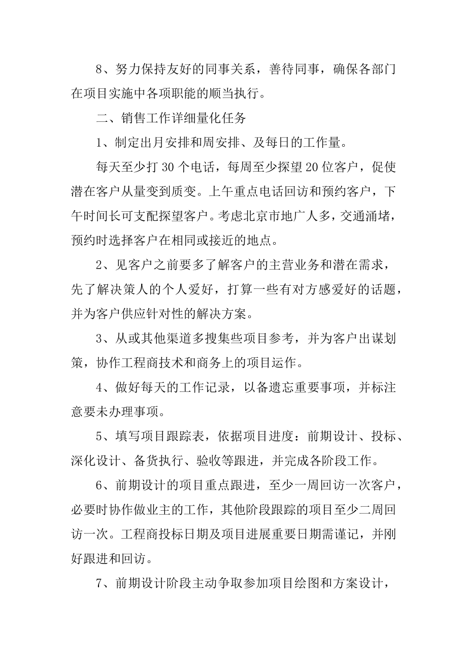 销售人员个人年度工作计划模板例文.docx_第2页