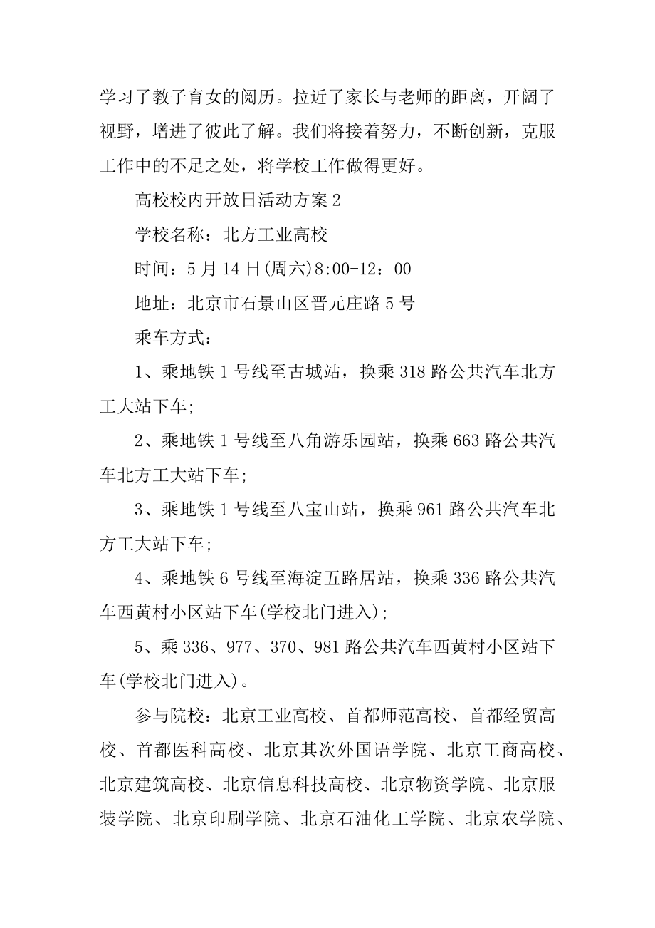 高校大学校园开放日活动方案汇编.docx_第2页