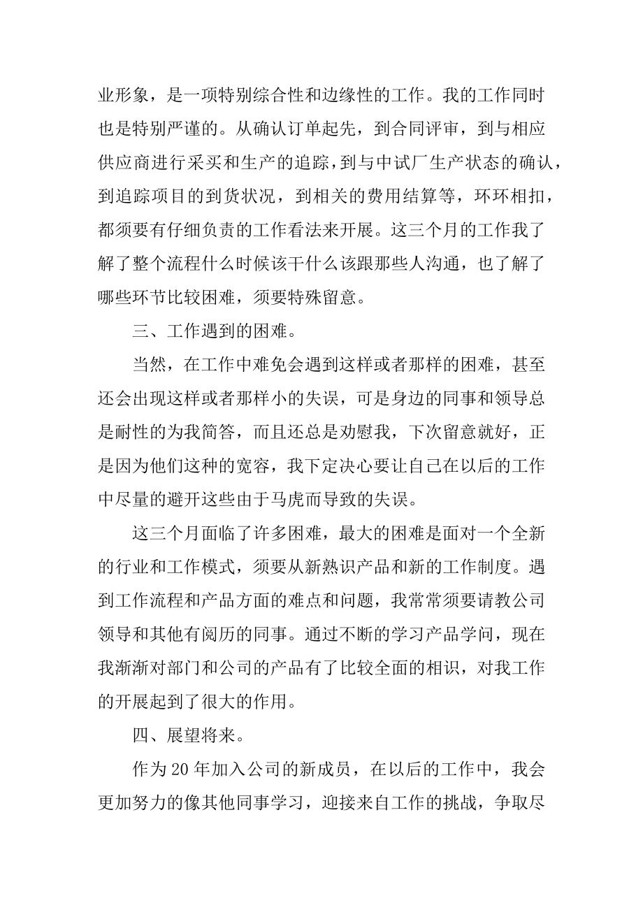 跟单转正工作总结精品.docx_第2页