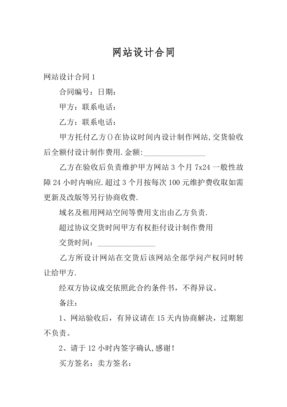 网站设计合同汇总.docx_第1页