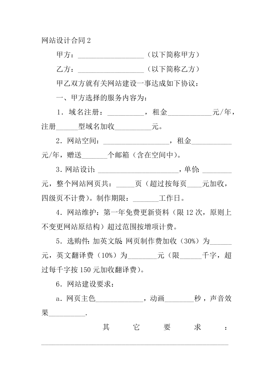 网站设计合同汇总.docx_第2页