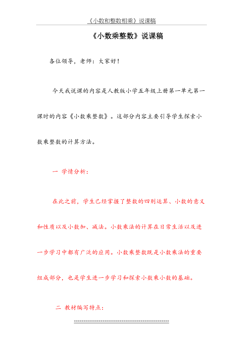 《小数乘整数》说课.doc_第2页