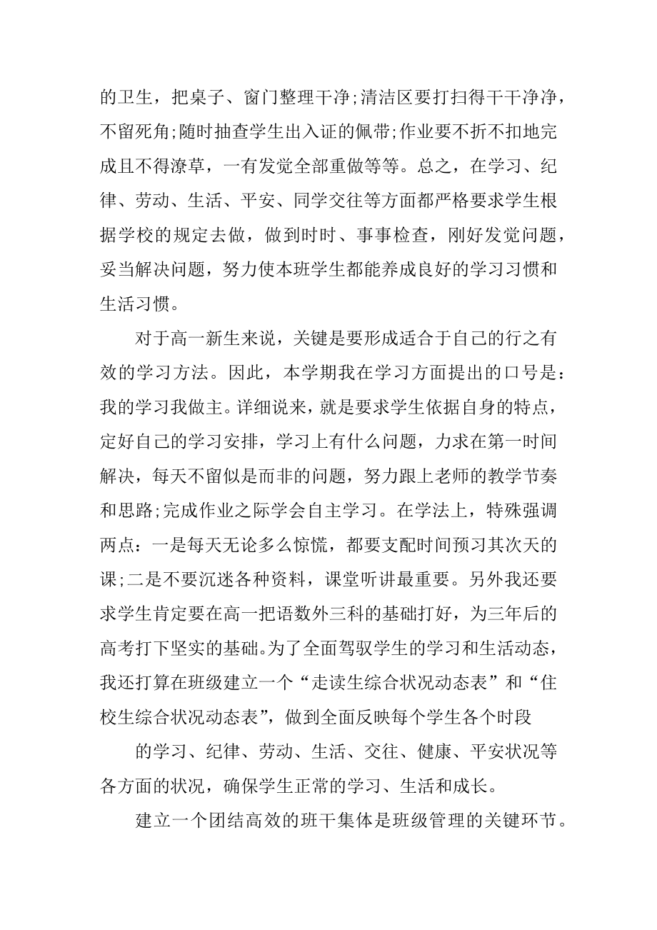 高一年级班务工作计划汇编.docx_第2页