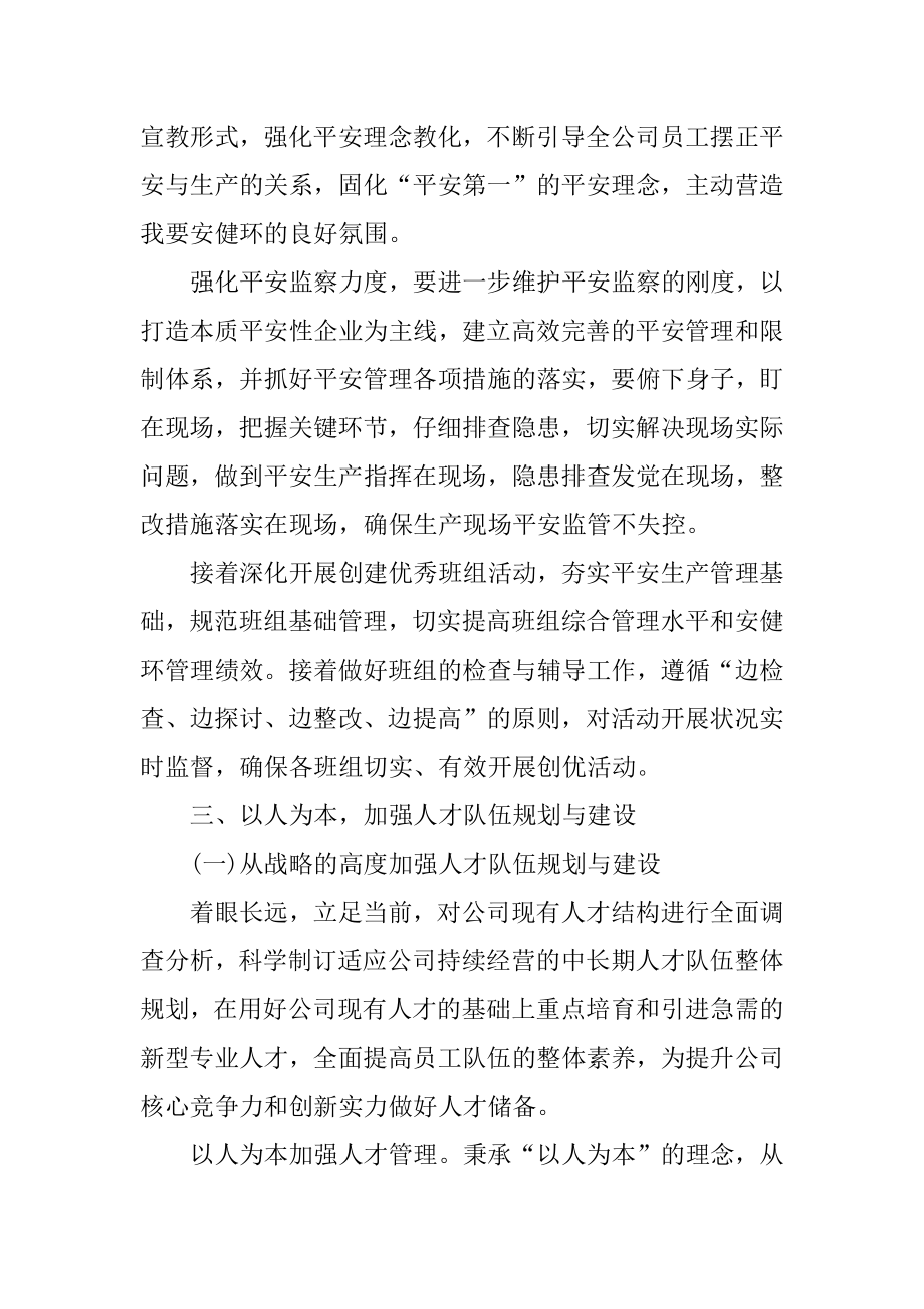 营业部个人工作计划2022最新精编.docx_第2页