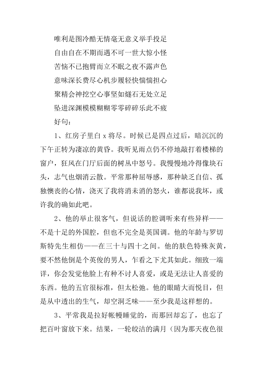 简爱好词好句例文.docx_第2页