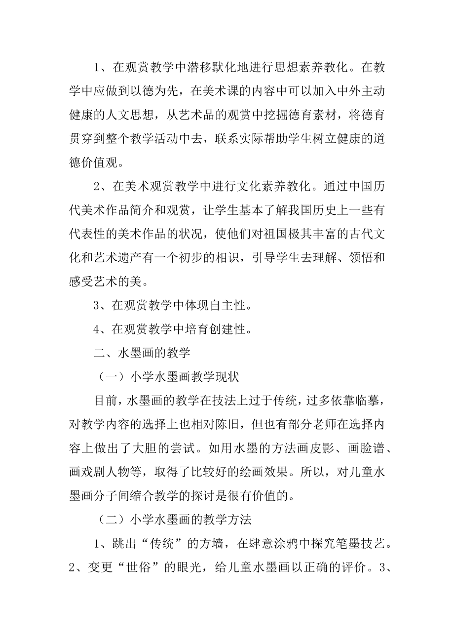 美术新教师心得体会范文.docx_第2页