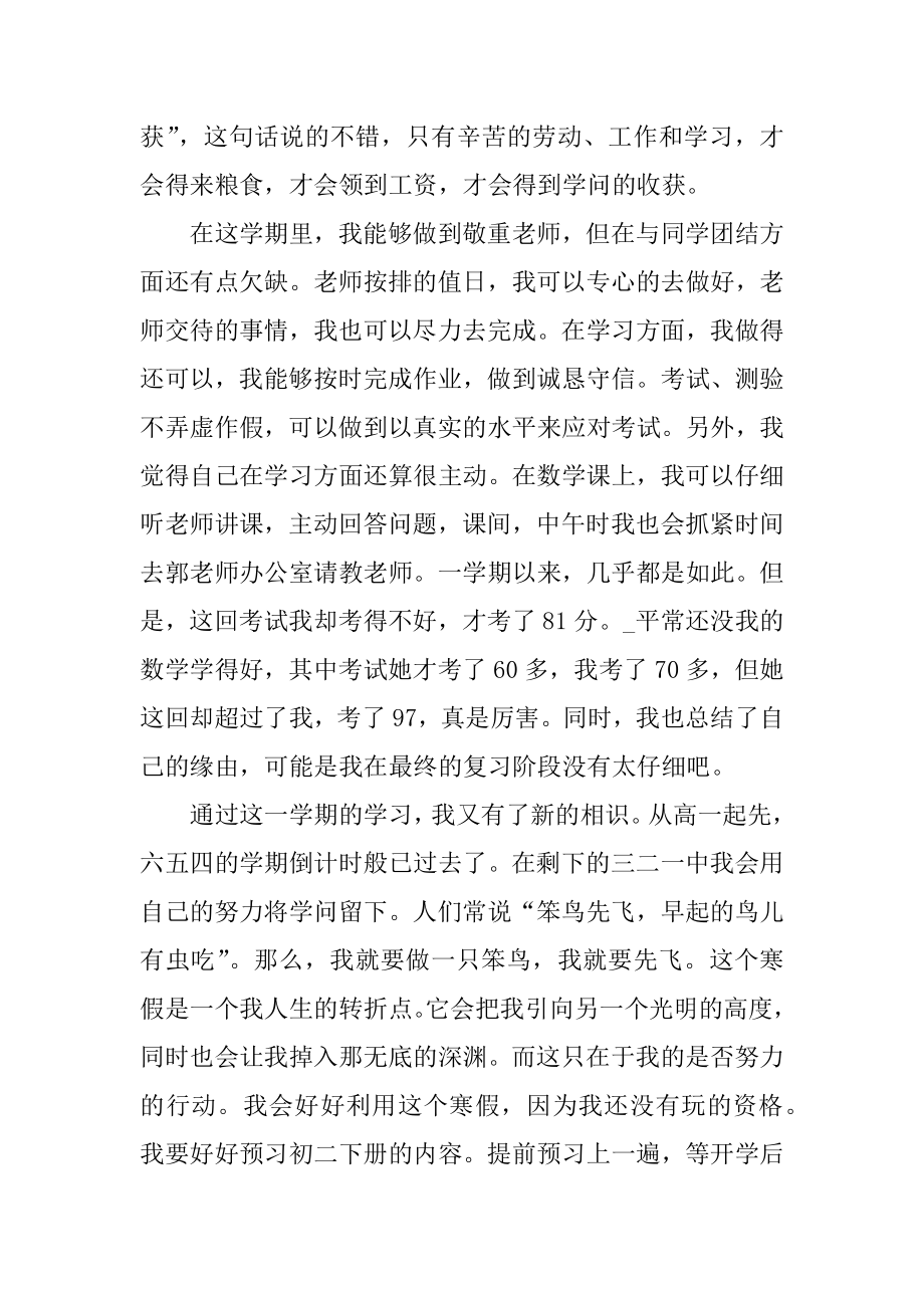 高中生综合素质自我评价7篇例文.docx_第2页