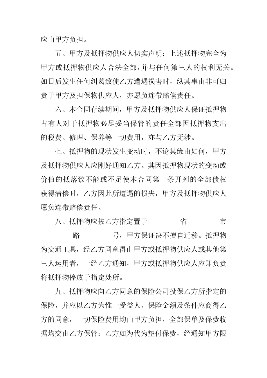 车辆抵押合同样本汇总.docx_第2页