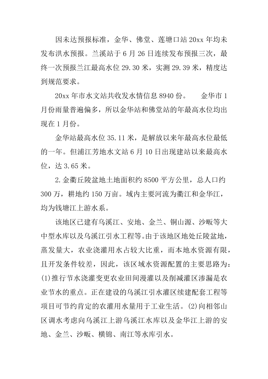 水文实习报告例文.docx_第2页