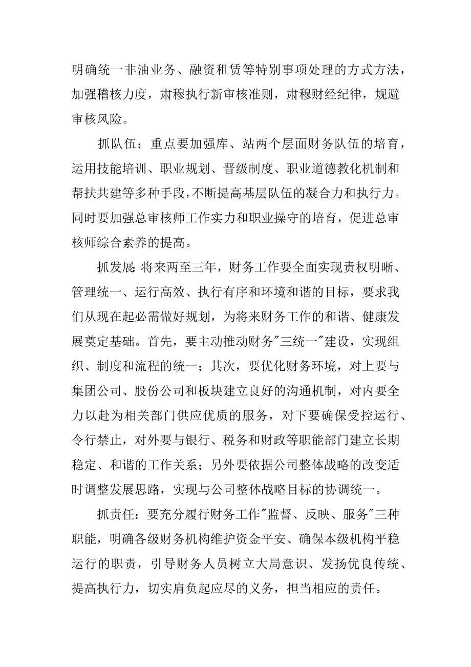 财务部门月度工作计划汇编.docx_第2页