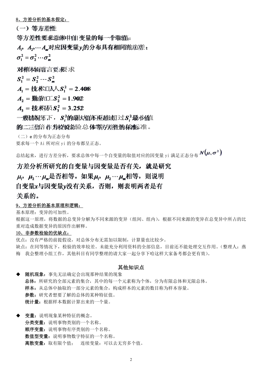 2022年电大《社会统计学》期末考试简答题与计算题复习资料必备参考答案.doc_第2页