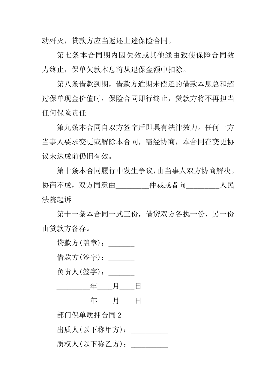 部门保单质押合同五篇范文范本.docx_第2页