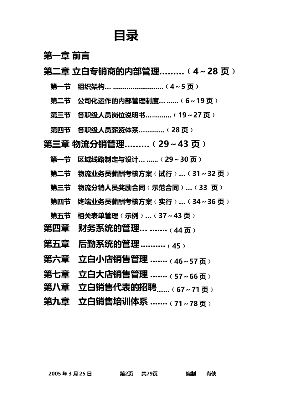 (企业管理手册)立白经销商管理手册.docx_第2页