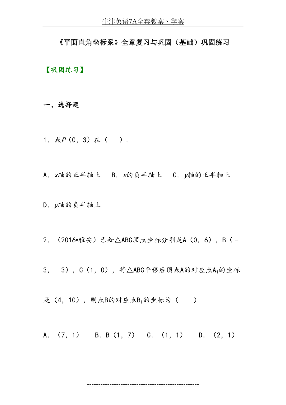 《平面直角坐标系》全章复习与巩固(基础)巩固练习.doc_第2页