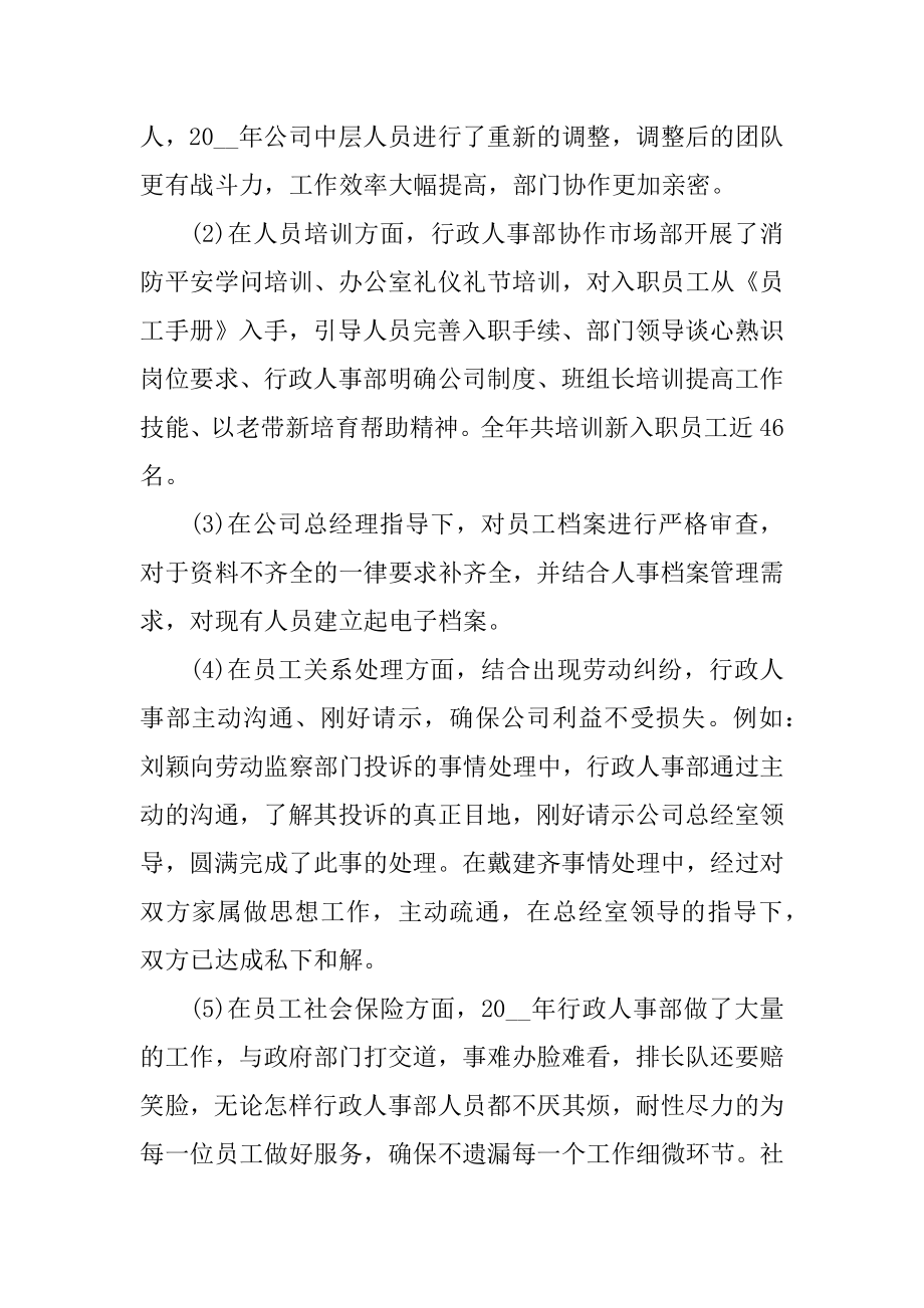 行政人事年终工作总结模板精编.docx_第2页