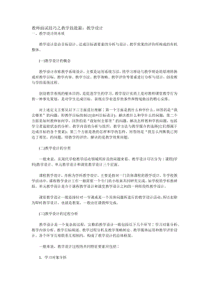 教师面试技巧之教学技能篇.docx